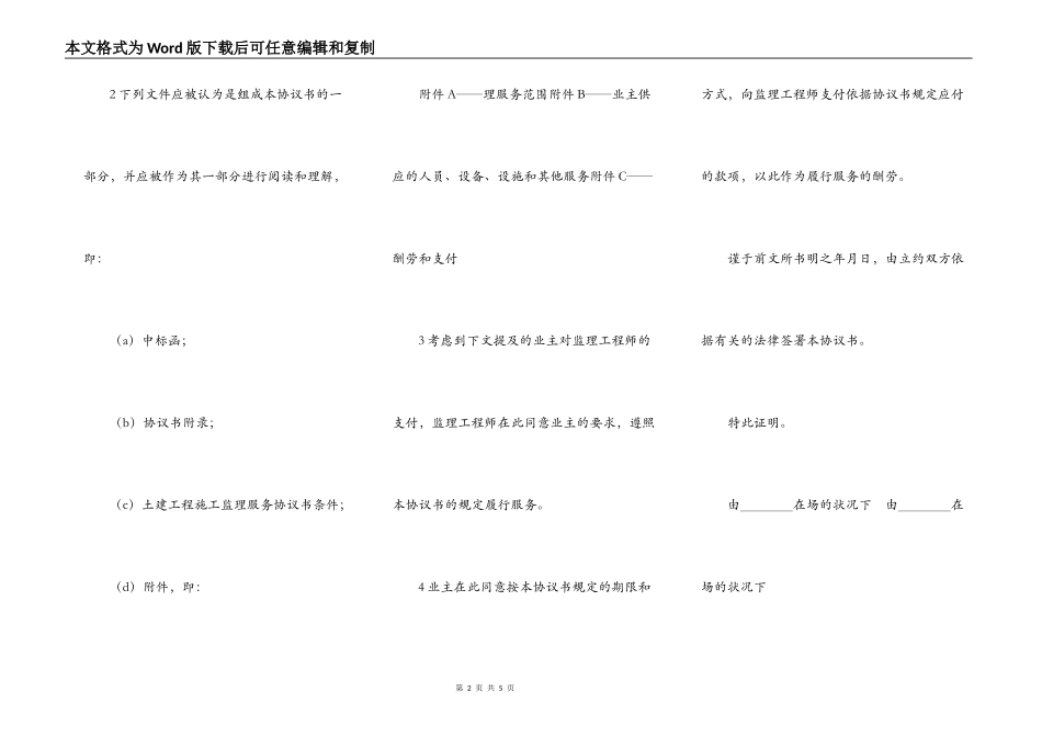 工程建设招标投标合同新整理版_第2页