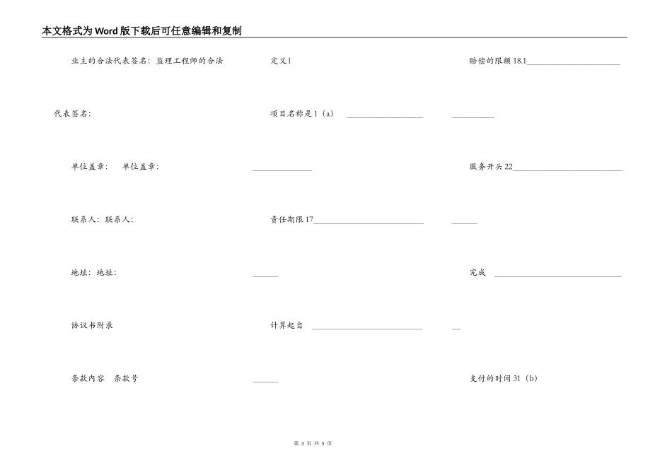 工程建设招标投标合同新整理版_第3页