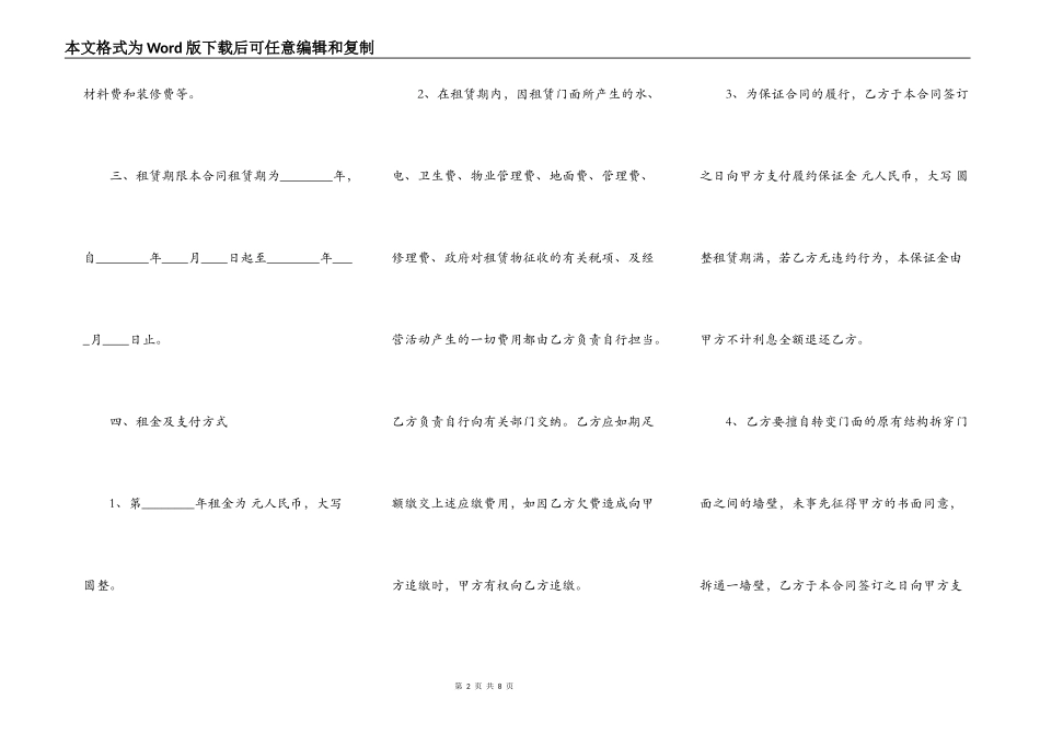 店面房出租通用版合同_第2页