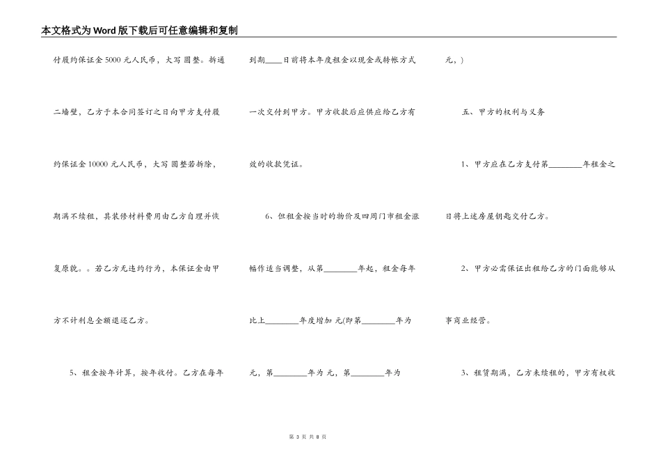 店面房出租通用版合同_第3页