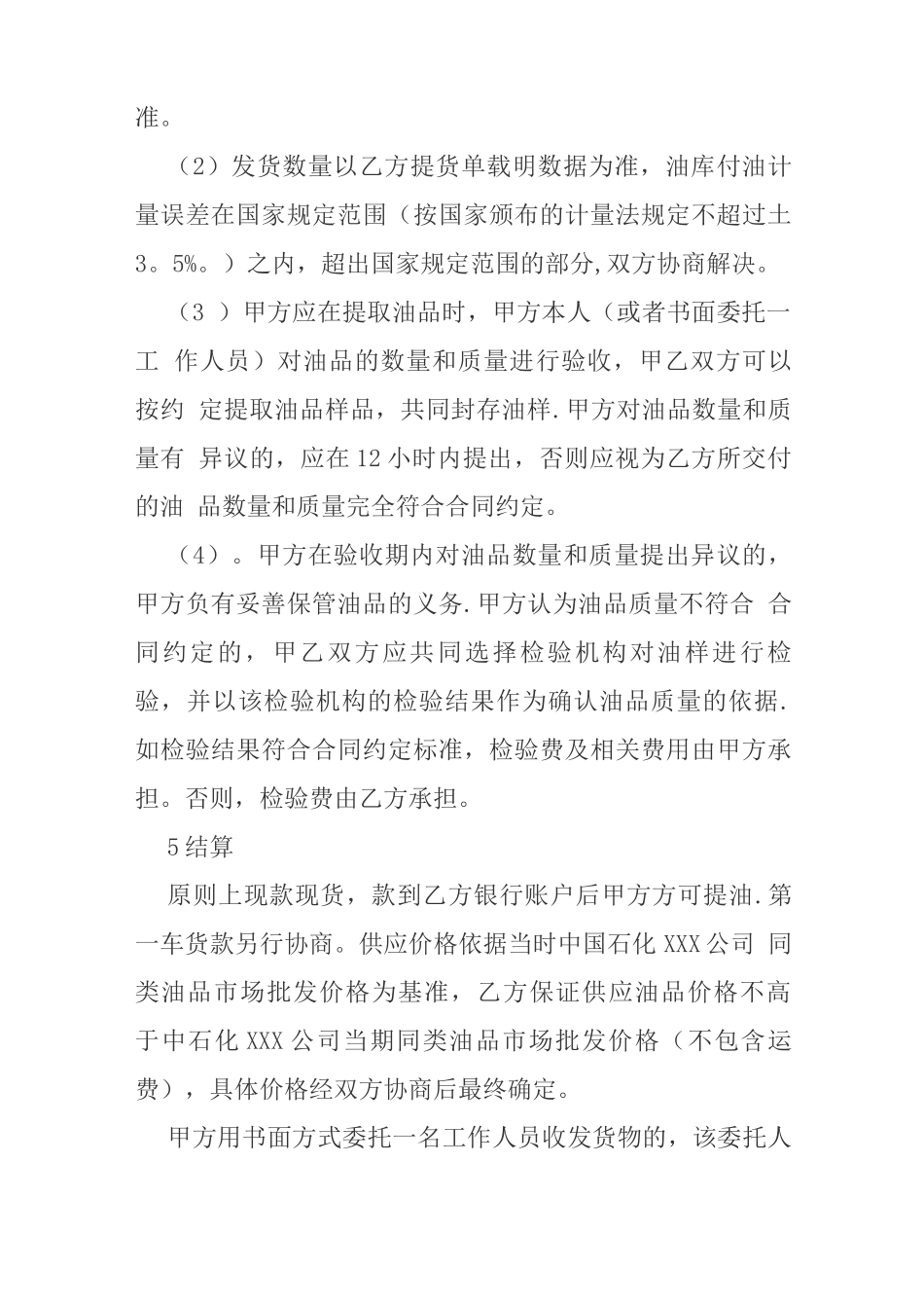 成品油供油合同_第2页