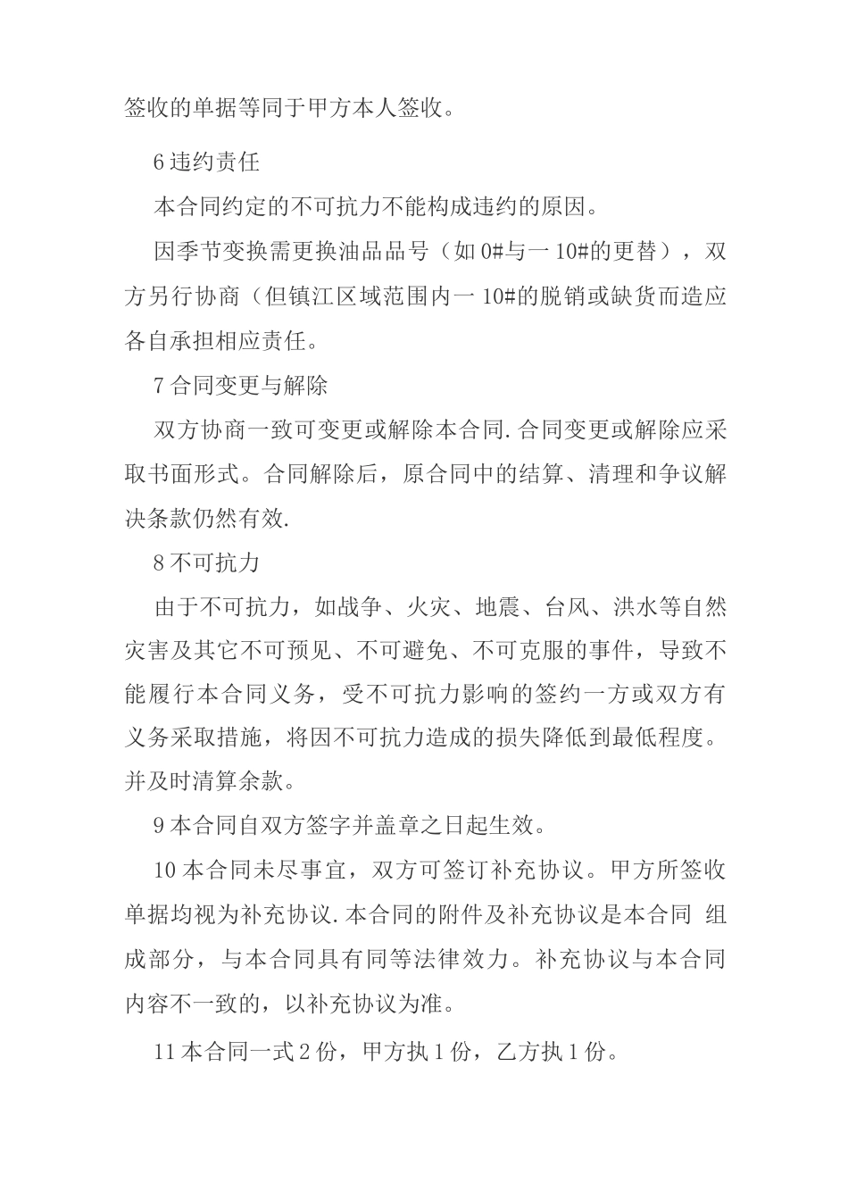 成品油供油合同_第3页