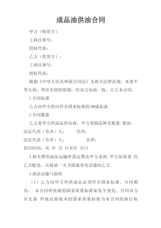 成品油供油合同