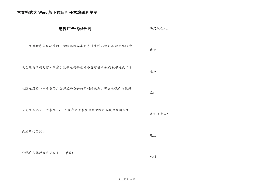 电视广告代理合同_第1页