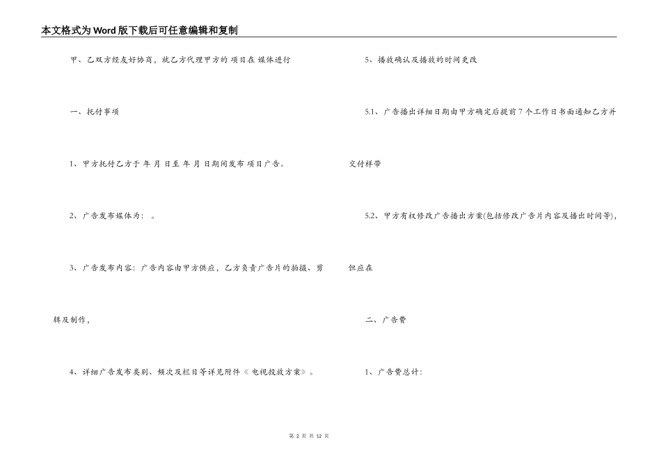 电视广告代理合同_第2页