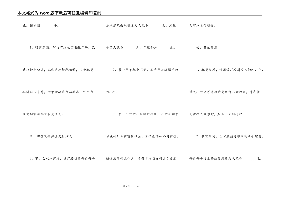 厂房出租协议合同范文_第2页