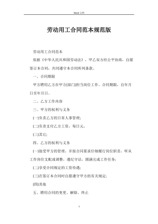 劳动用工合同规范版