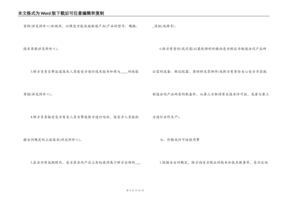 国际间技术转让合同范本模板_第3页