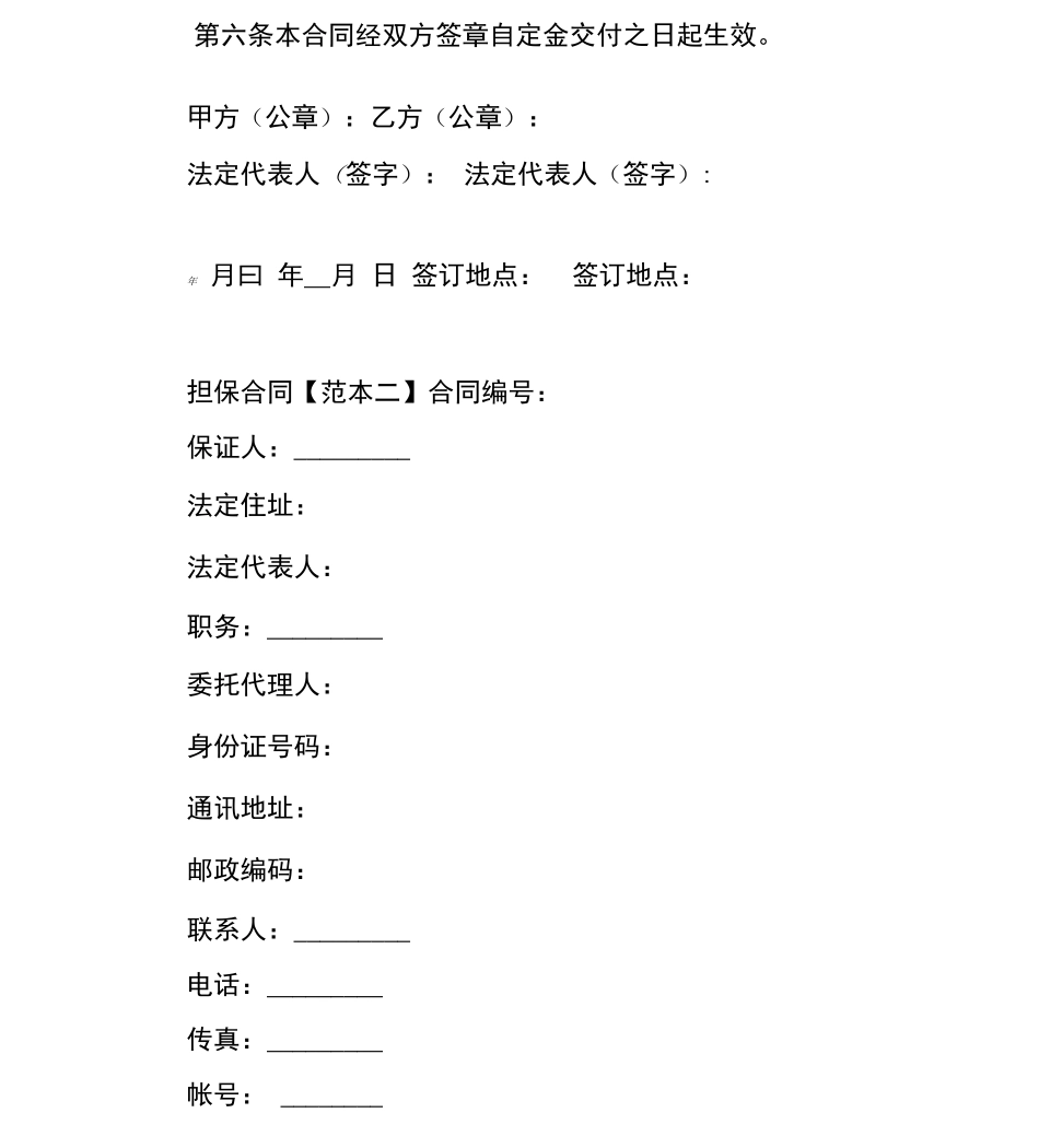 担保合同一般模板_第2页