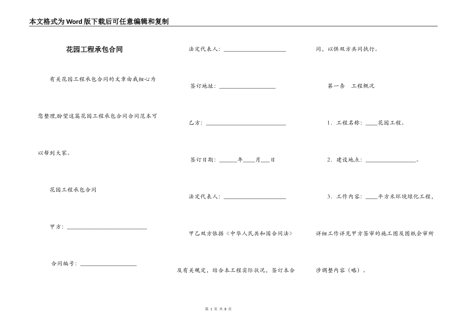 花园工程承包合同_第1页