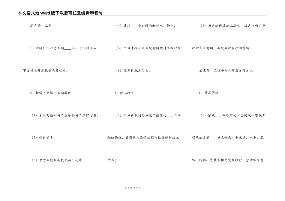 花园工程承包合同_第2页
