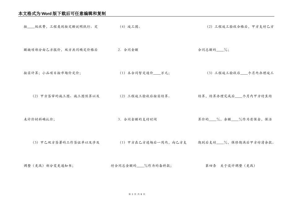 花园工程承包合同_第3页