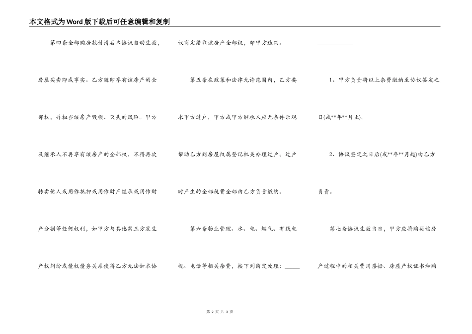住房买卖合同贷款_第2页