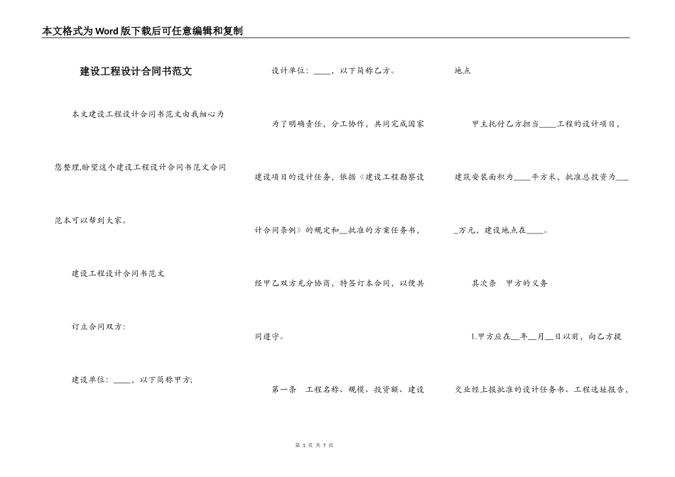 建设工程设计合同书范文_第1页