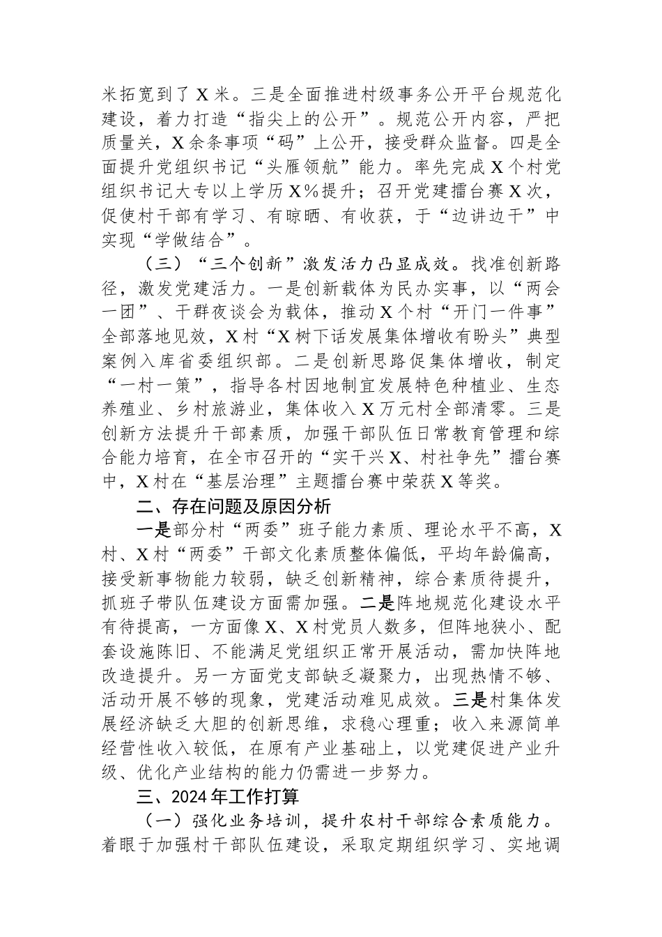 党组织书记2023年度抓基层党建工作述职报告_第2页