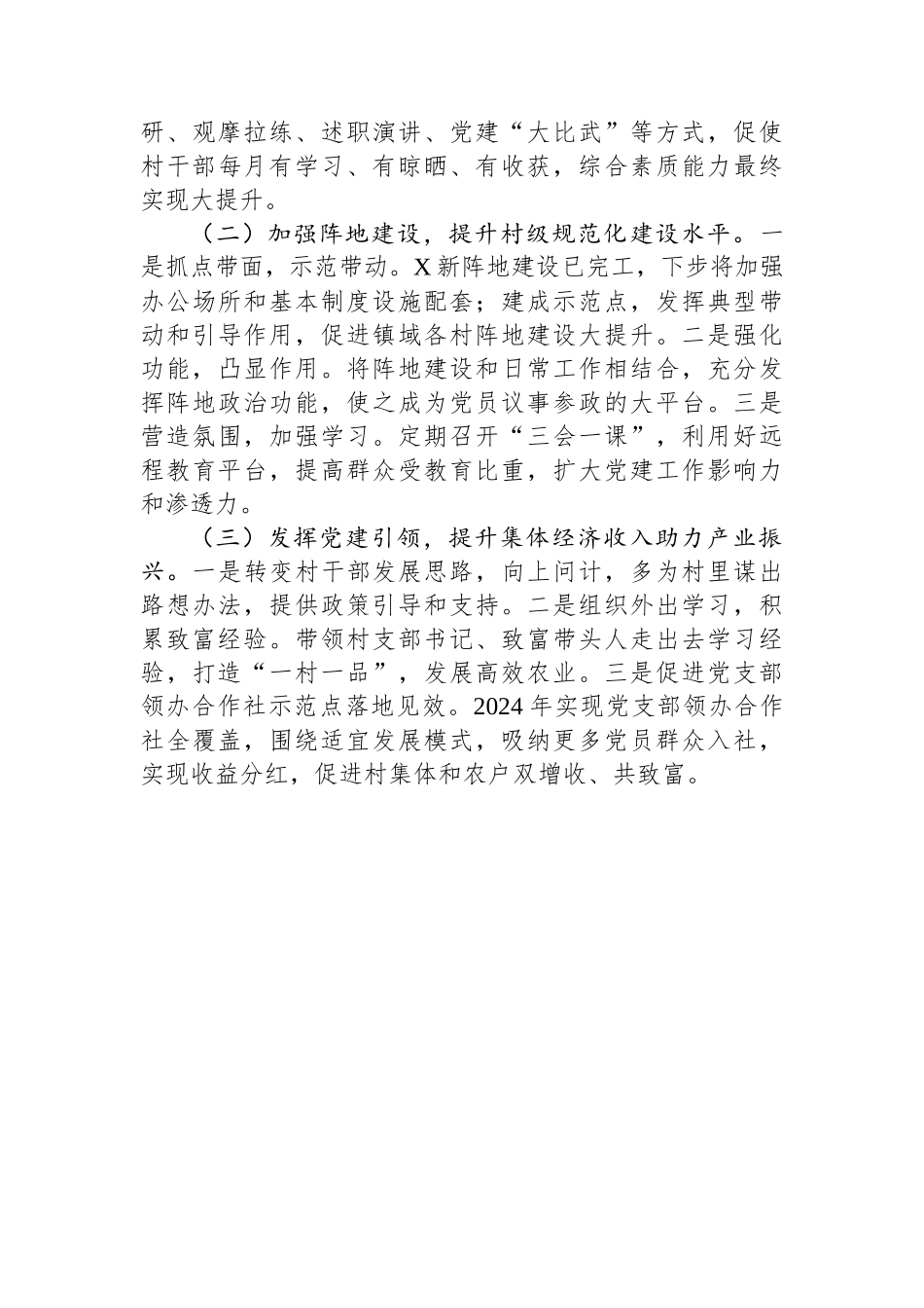 党组织书记2023年度抓基层党建工作述职报告_第3页