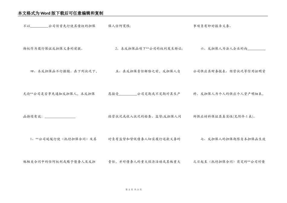 不可撤销反担保合同简易模板_第2页