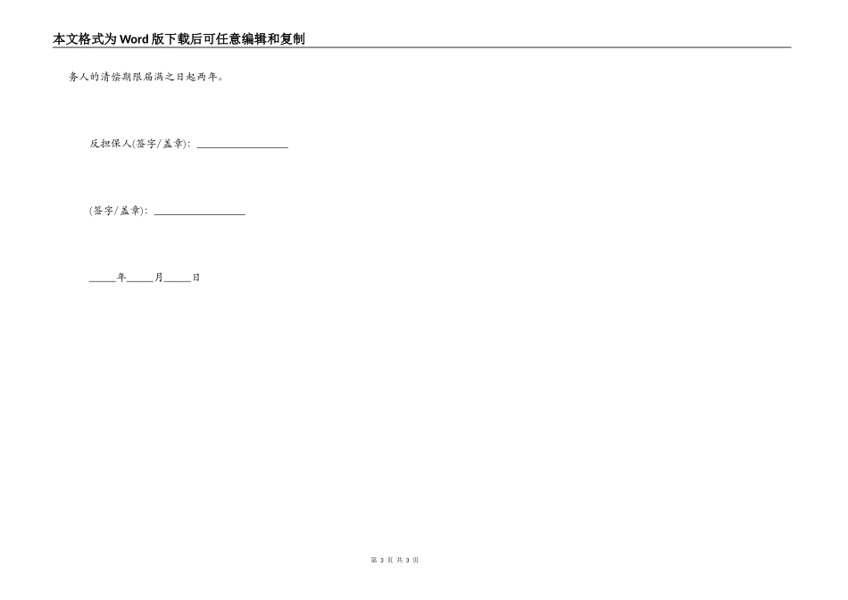 不可撤销反担保合同简易模板_第3页