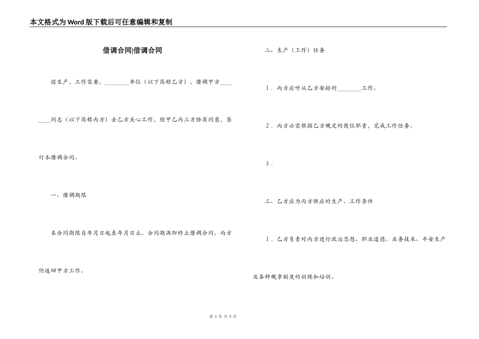 借调合同-借调合同_第1页