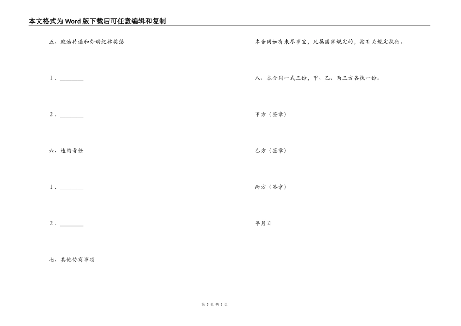 借调合同-借调合同_第3页