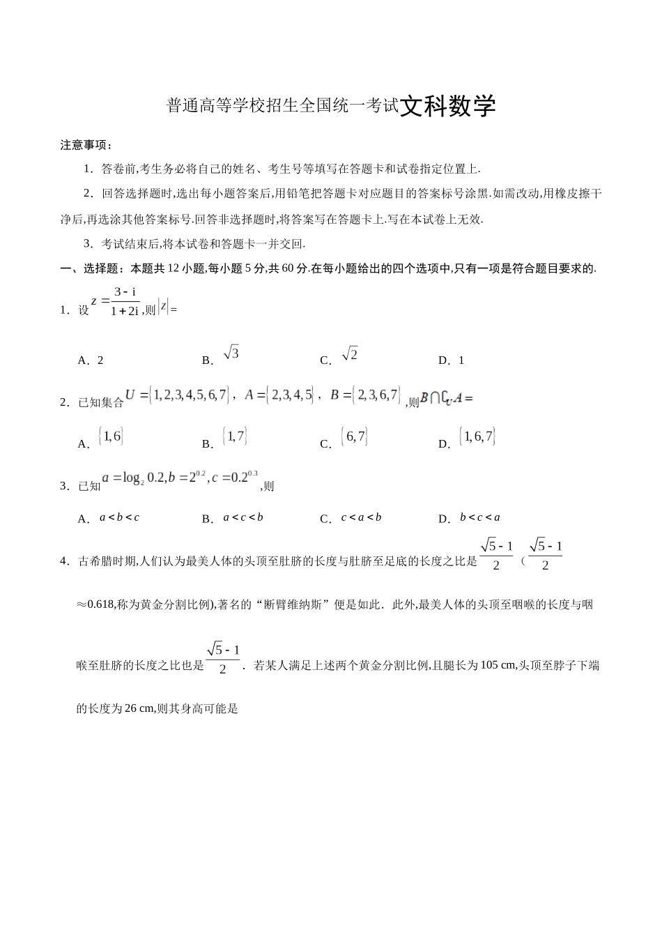 普通高等学校招生全国统一考试文科数学_第1页