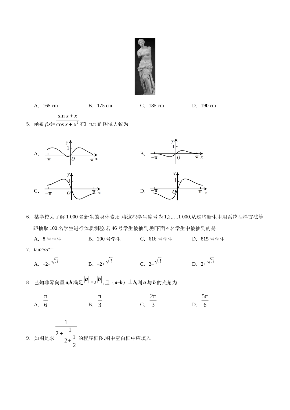 普通高等学校招生全国统一考试文科数学_第2页