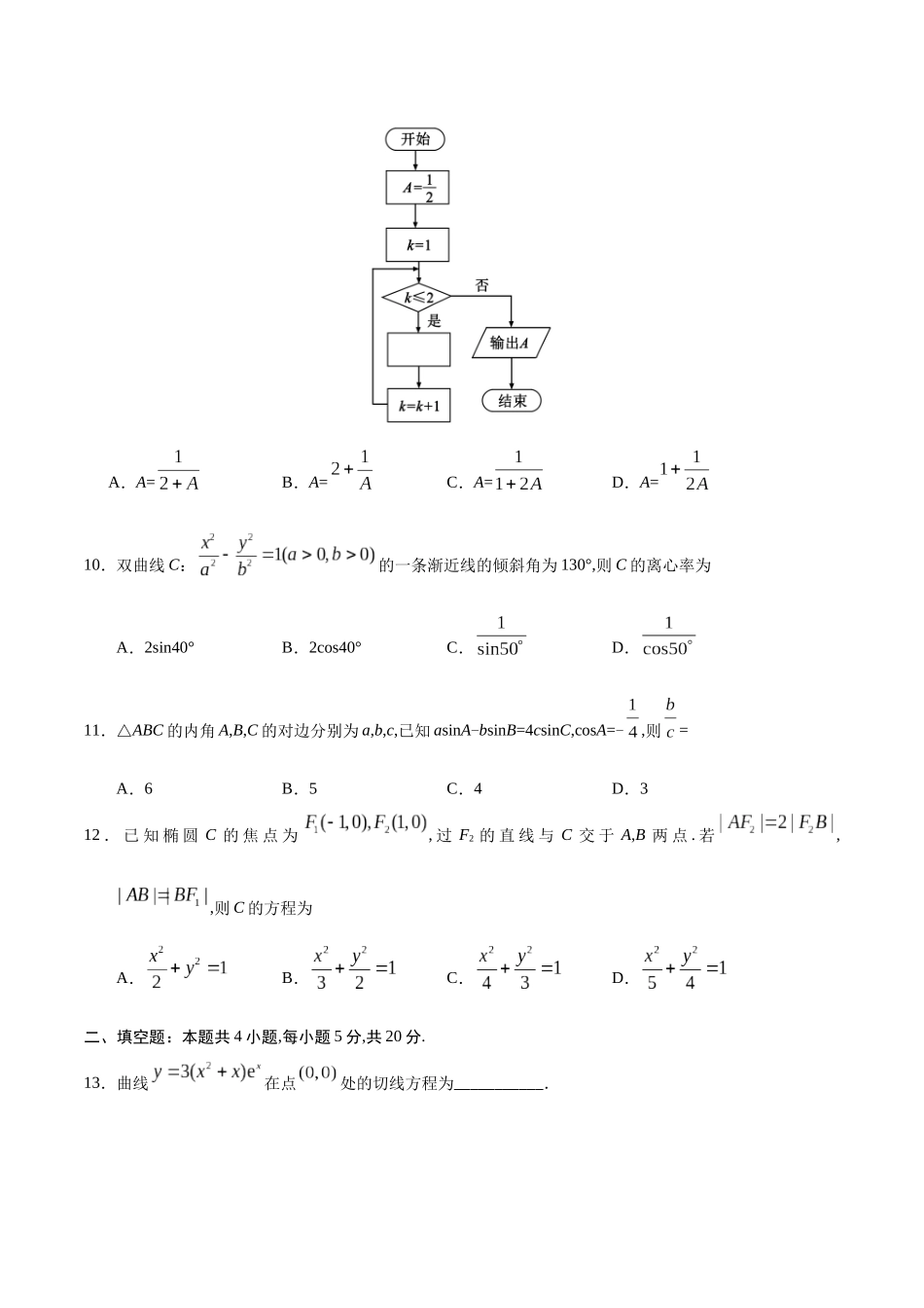 普通高等学校招生全国统一考试文科数学_第3页