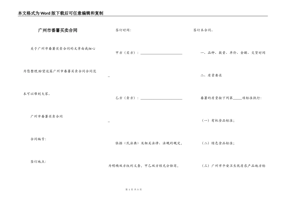 广州市番薯买卖合同_第1页