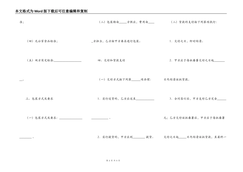 广州市番薯买卖合同_第2页