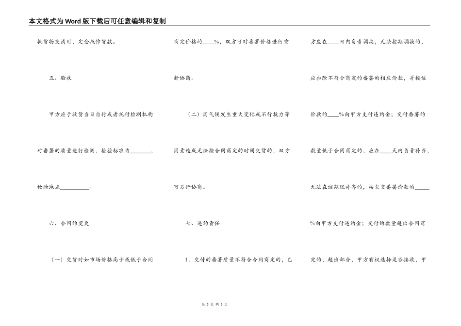 广州市番薯买卖合同_第3页