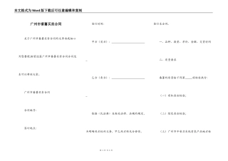 广州市番薯买卖合同