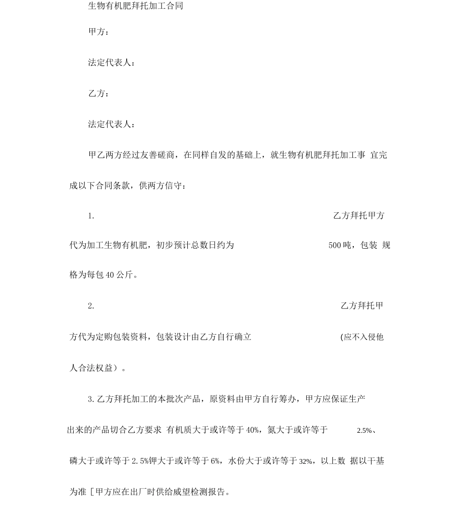 生物有机肥委托加工合同范本_第2页