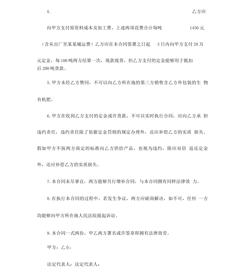 生物有机肥委托加工合同范本_第3页