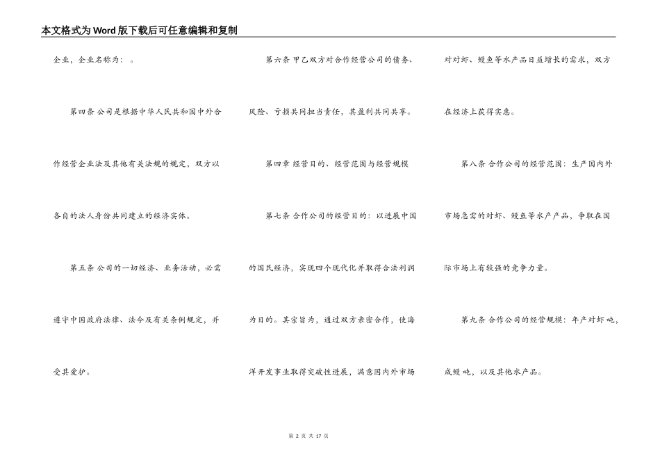 中外农副产品合作经营合同书_第2页