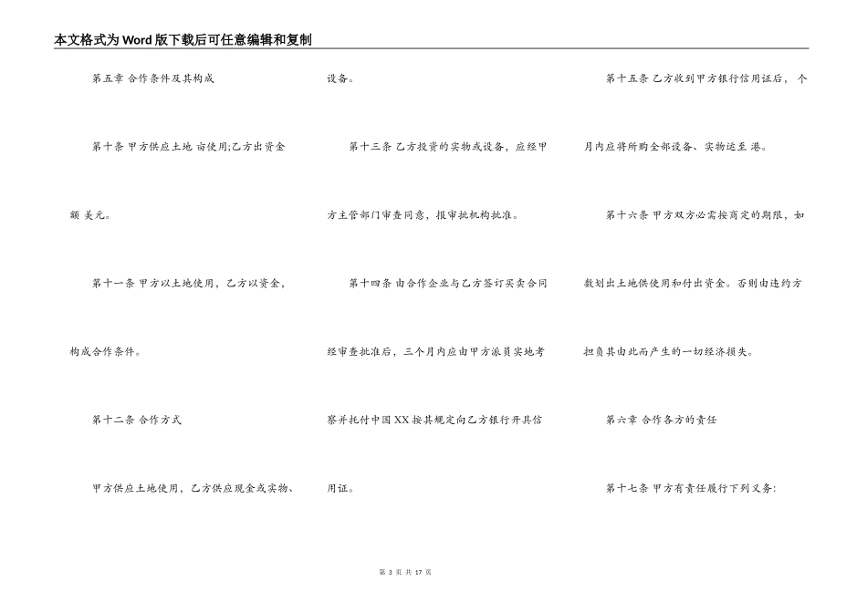 中外农副产品合作经营合同书_第3页