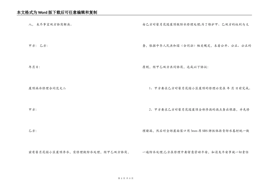 2021年楼顶漏水维修合同范文_第2页