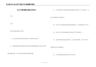 2021年楼顶漏水维修合同范文