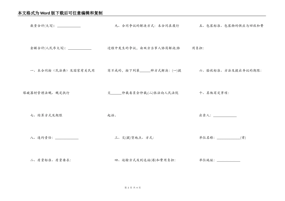 民用爆破器材买卖合同书模板_第2页