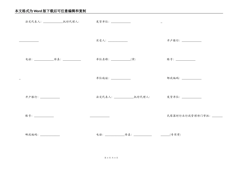 民用爆破器材买卖合同书模板_第3页