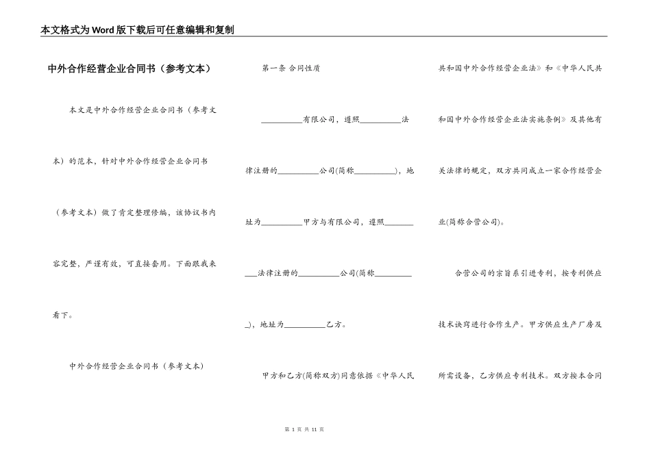 中外合作经营企业合同书（参考文本）_第1页