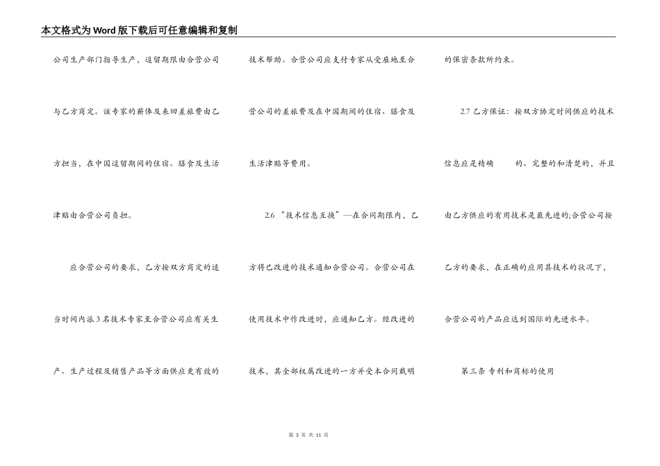 中外合作经营企业合同书（参考文本）_第3页