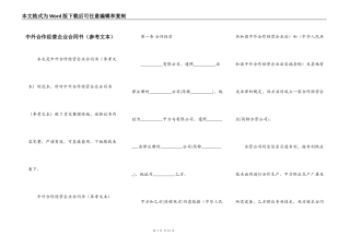 中外合作经营企业合同书（参考文本）
