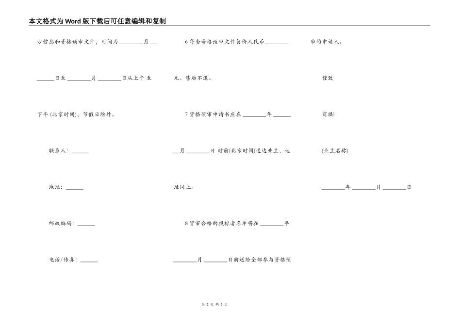工程建设招标投标合同样书_第2页