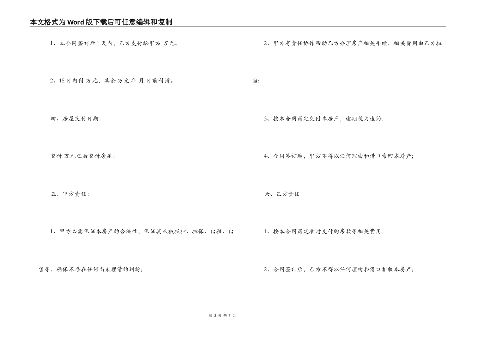 私人之间购房合同_第2页