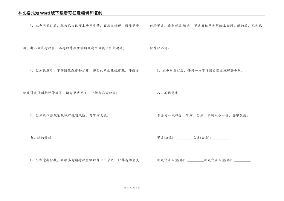 私人之间购房合同_第3页