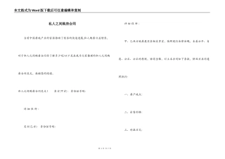 私人之间购房合同