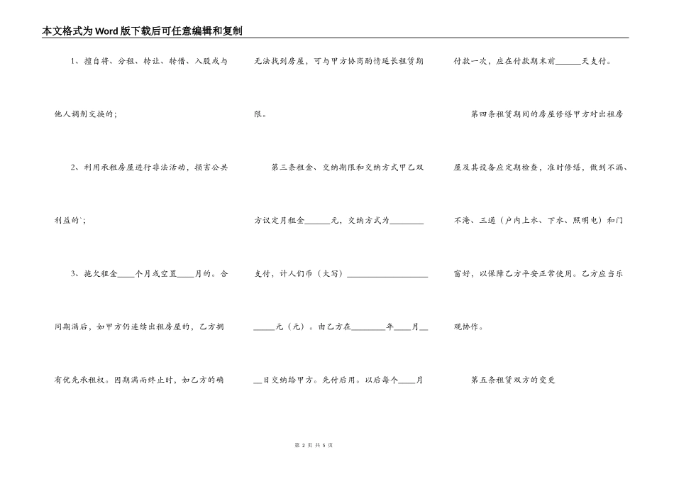 成都房屋租赁标准合同书_第2页