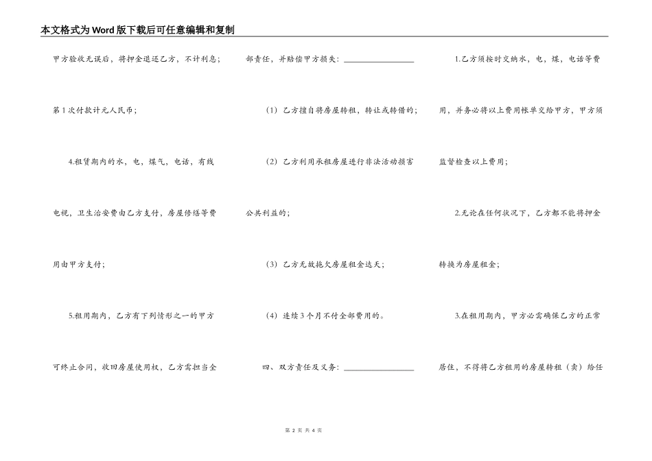 房屋出租合同格式实用版范文_第2页