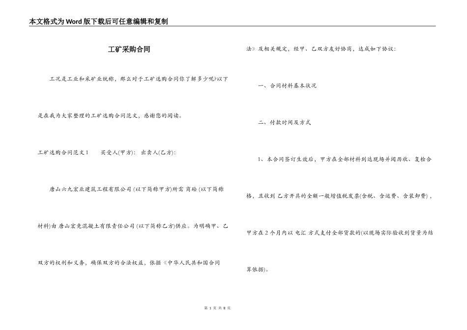 工矿采购合同_第1页