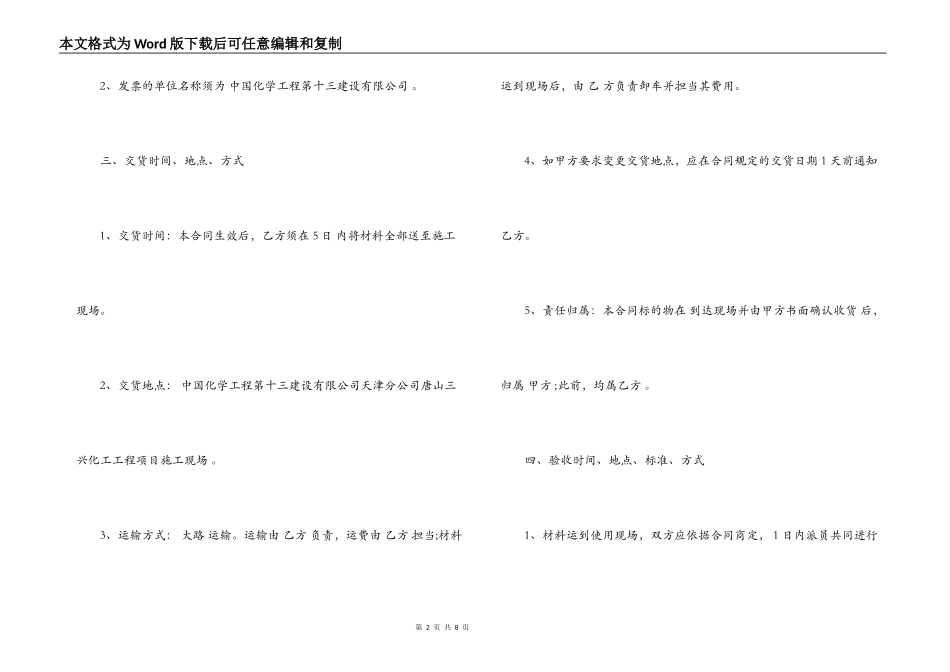 工矿采购合同_第2页